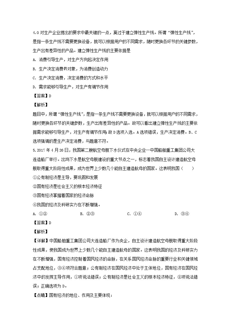 安徽省蚌埠田家炳中学五中两校2020届高三上学期期中考试政治试题03
