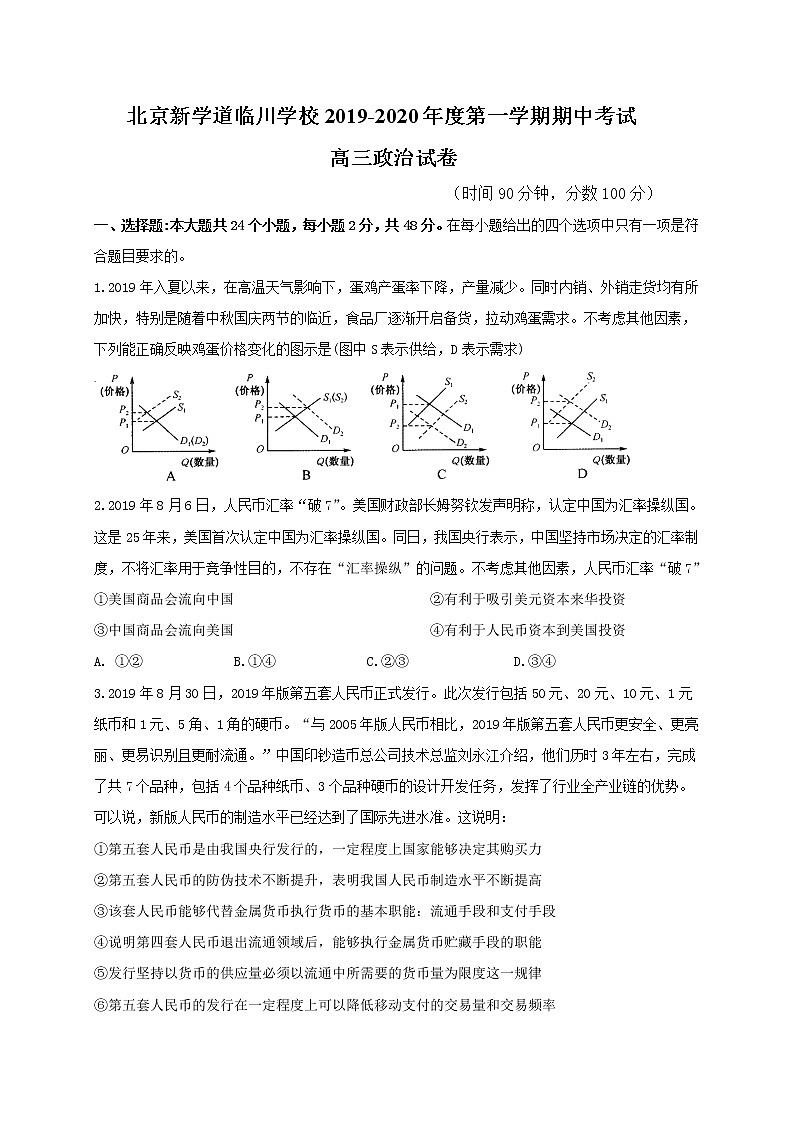 北京市昌平区新学道临川学校2020届高三上学期期中考试政治试题01