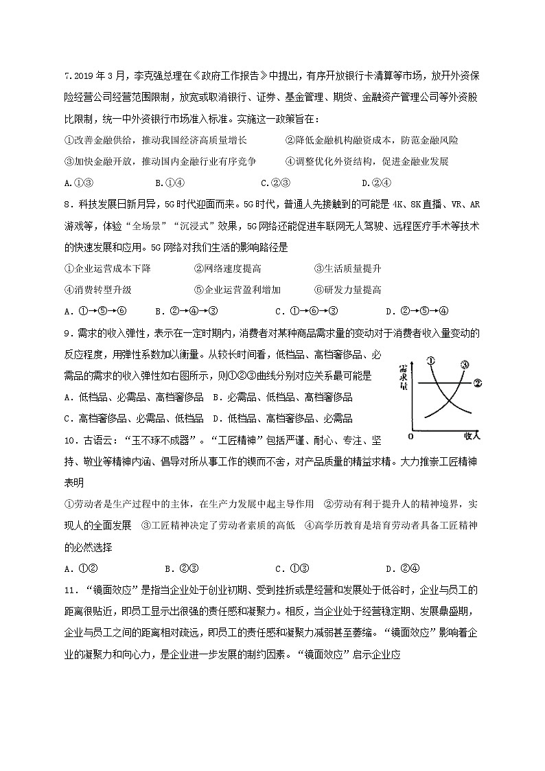 北京市昌平区新学道临川学校2020届高三上学期期中考试政治试题03