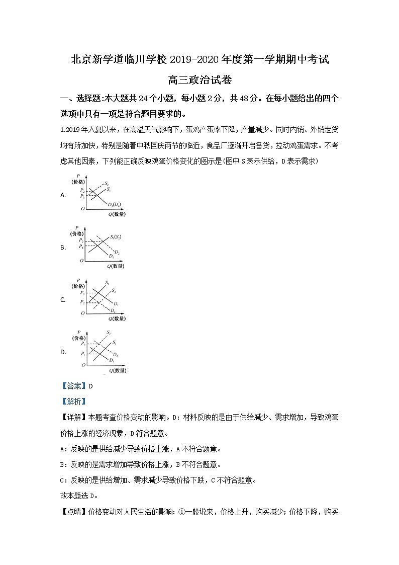 北京市昌平区新学道临川学校2020届高三上学期期中考试政治试题01