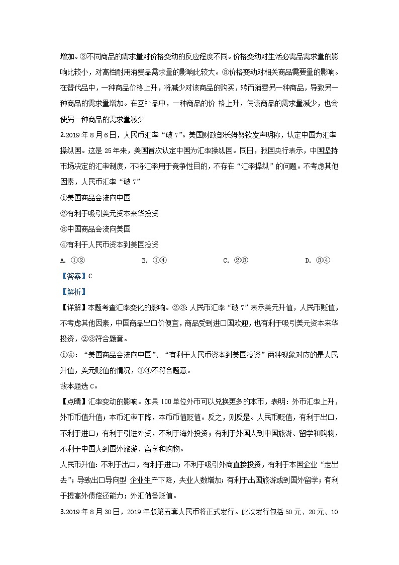 北京市昌平区新学道临川学校2020届高三上学期期中考试政治试题02