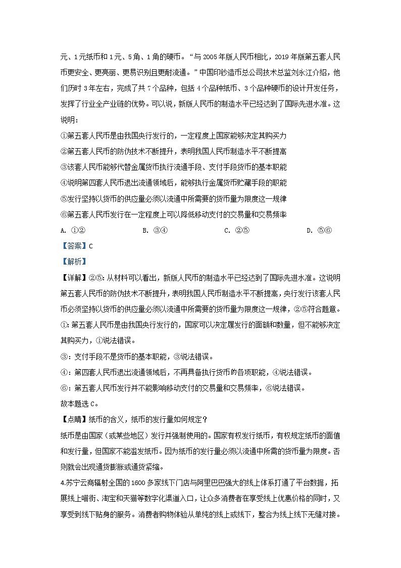 北京市昌平区新学道临川学校2020届高三上学期期中考试政治试题03