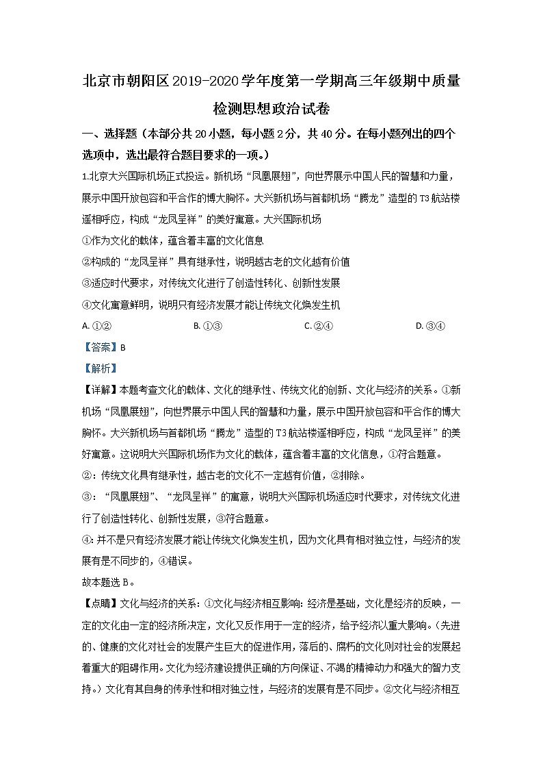 北京市朝阳区2020届高三上学期期中考试政治试题01