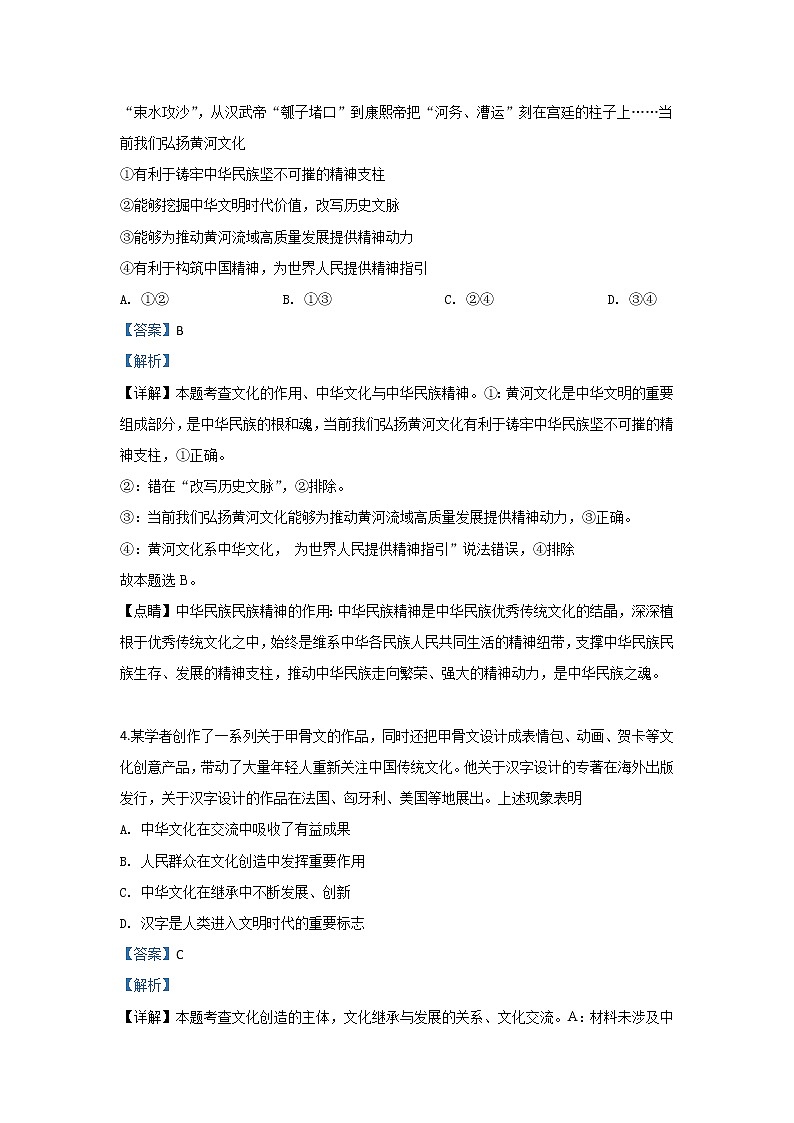 北京市朝阳区2020届高三上学期期中考试政治试题03