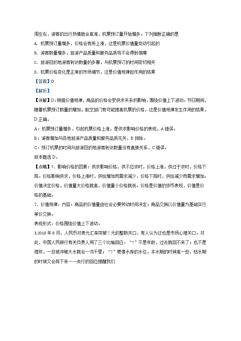 北京市海淀区2020届高三上学期期中考试政治试题02
