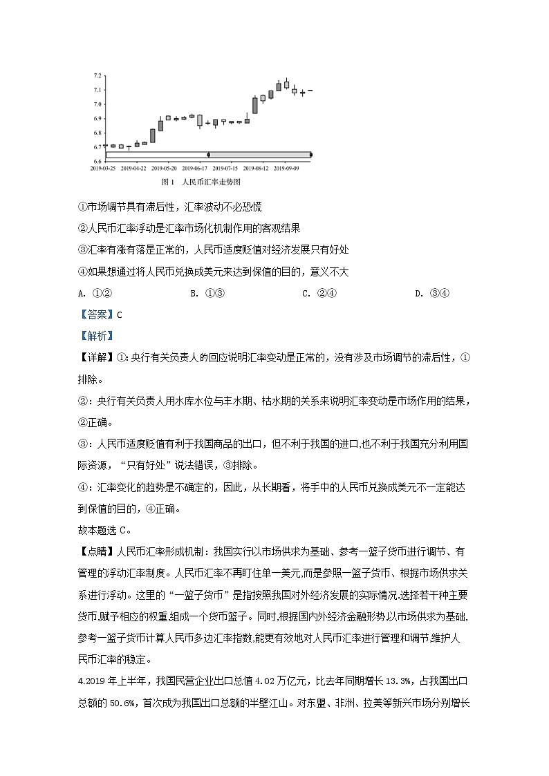 北京市海淀区2020届高三上学期期中考试政治试题03