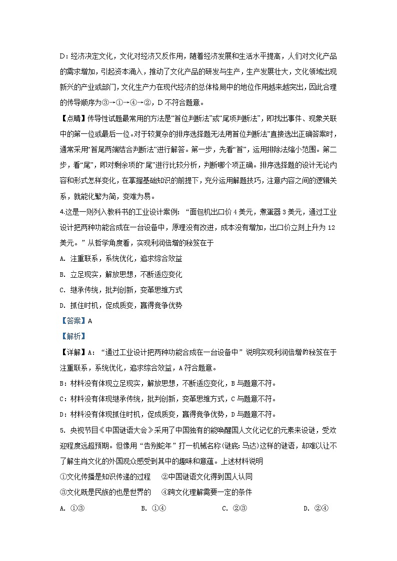 北京市顺义牛栏山一中2020届高三上学期期中考试政治试题03