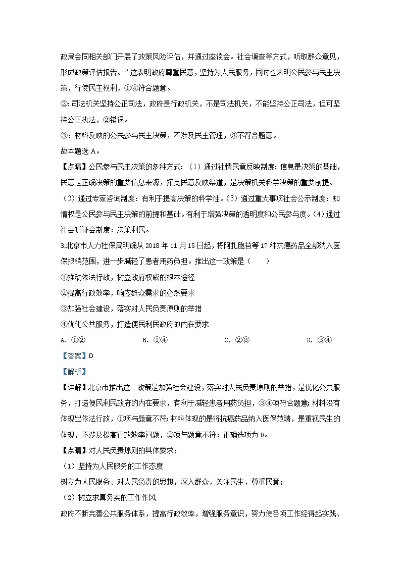 北京市西城区北京四中2020届高三上学期期中考试政治试题02