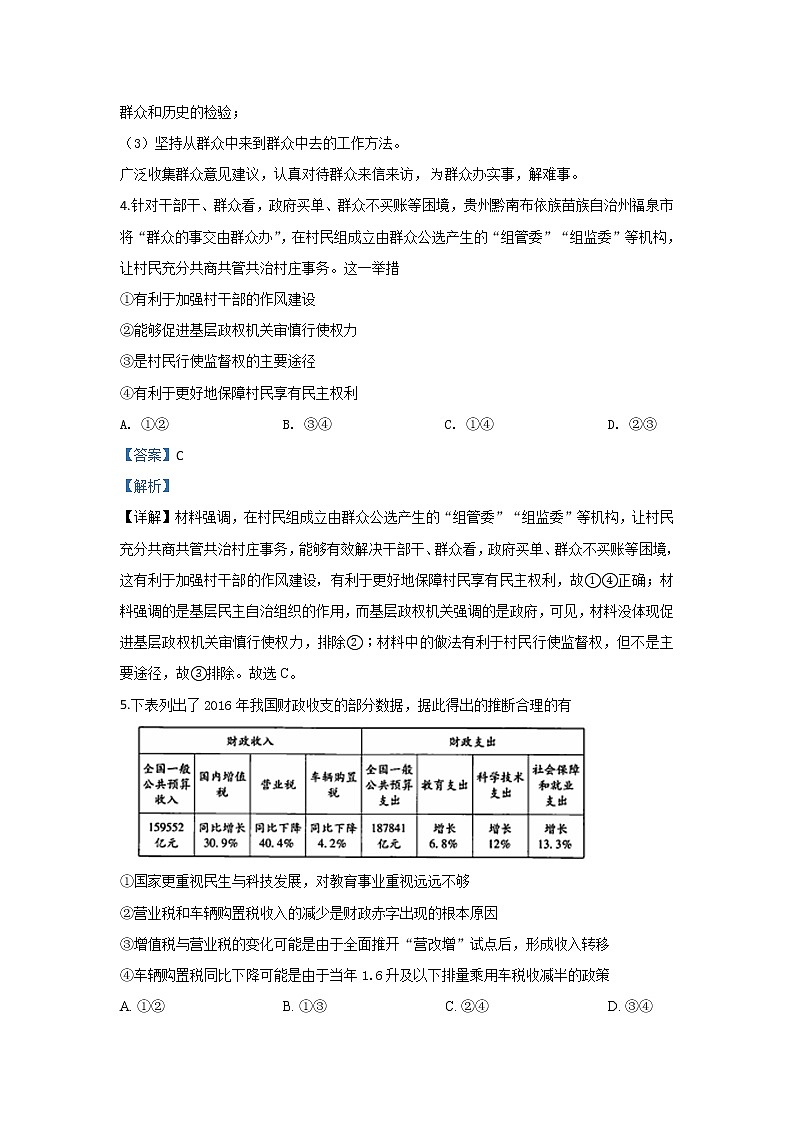 北京市西城区北京四中2020届高三上学期期中考试政治试题03
