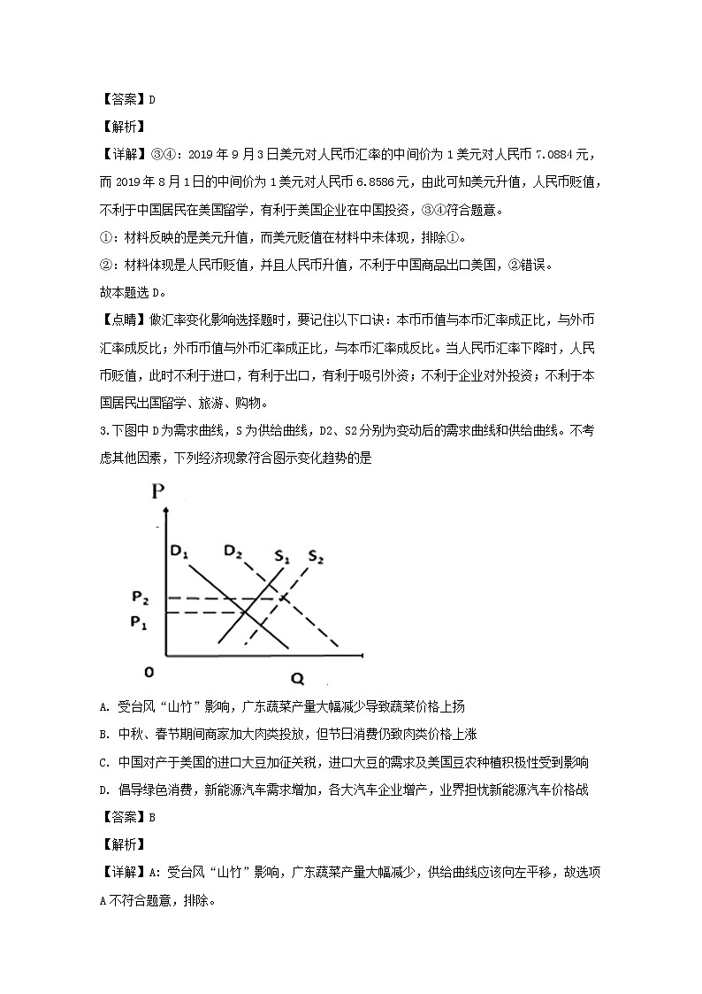 福建省南安市柳城中学2020届高三上学期期中考试政治试题02