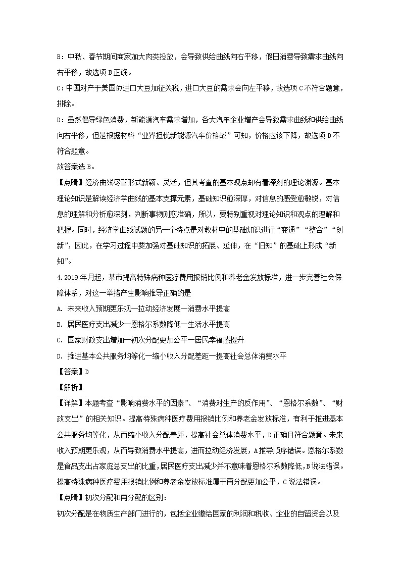 福建省南安市柳城中学2020届高三上学期期中考试政治试题03