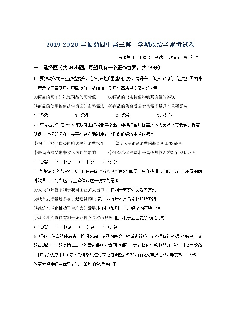 福建省宁德市2020届高三上学期期中考试政治试题第1页