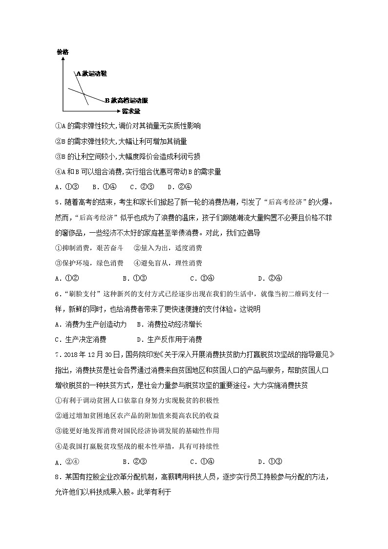 福建省宁德市2020届高三上学期期中考试政治试题第2页