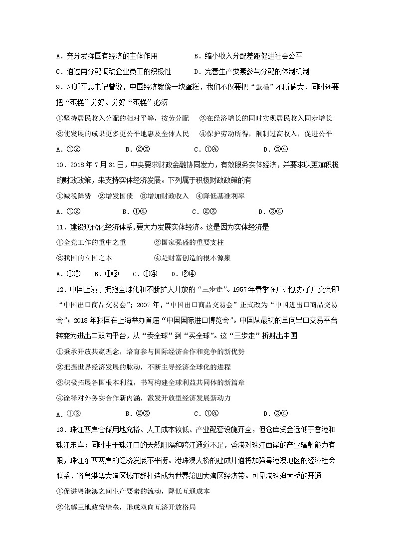 福建省宁德市2020届高三上学期期中考试政治试题第3页