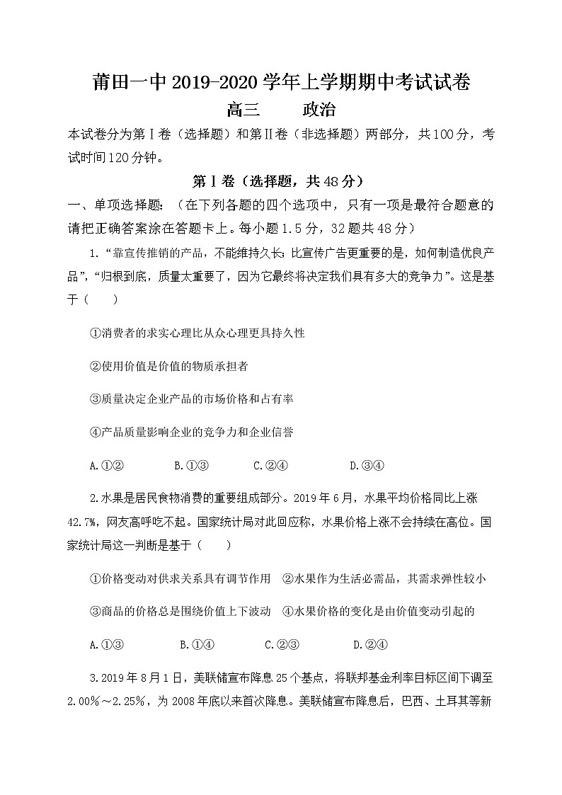 福建省莆田第一中学2020届高三上学期期中考试政治试题01
