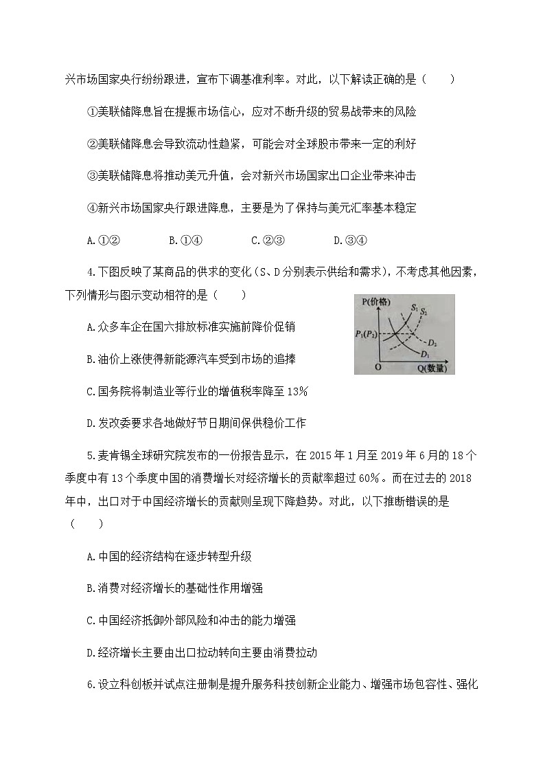 福建省莆田第一中学2020届高三上学期期中考试政治试题02