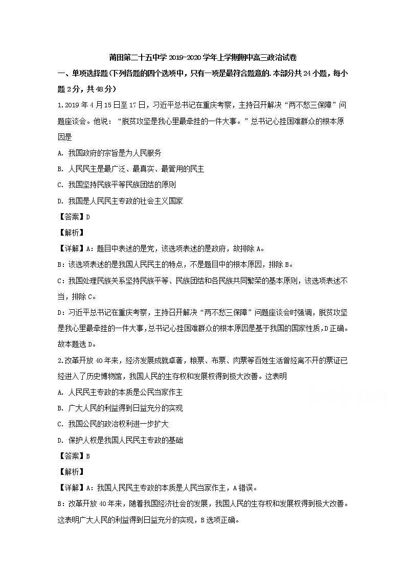 福建省莆田二十五中2020届高三上学期期中考试政治试题01