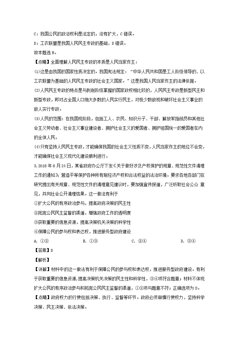 福建省莆田二十五中2020届高三上学期期中考试政治试题02