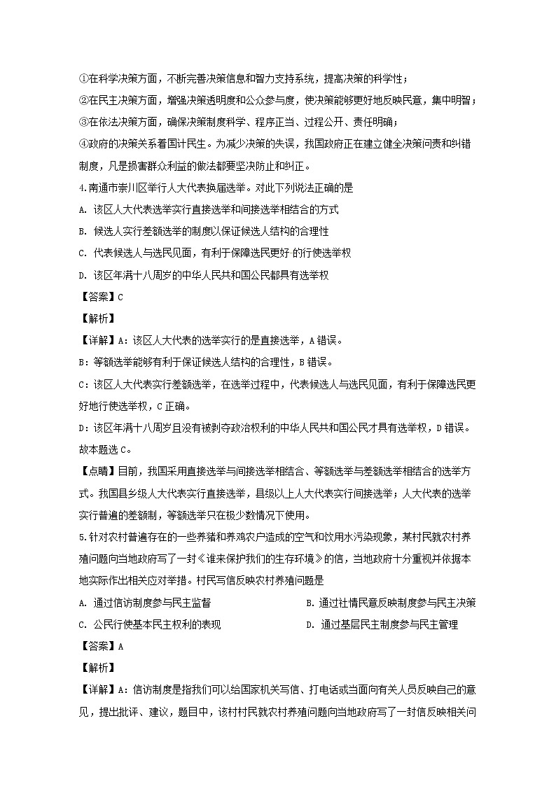 福建省莆田二十五中2020届高三上学期期中考试政治试题03
