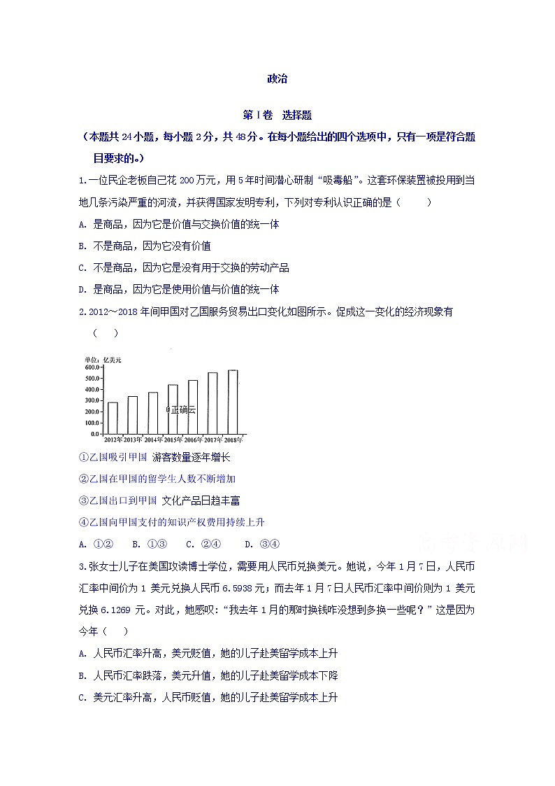 福建省莆田九中2020届高三上学期期中考试政治试卷01