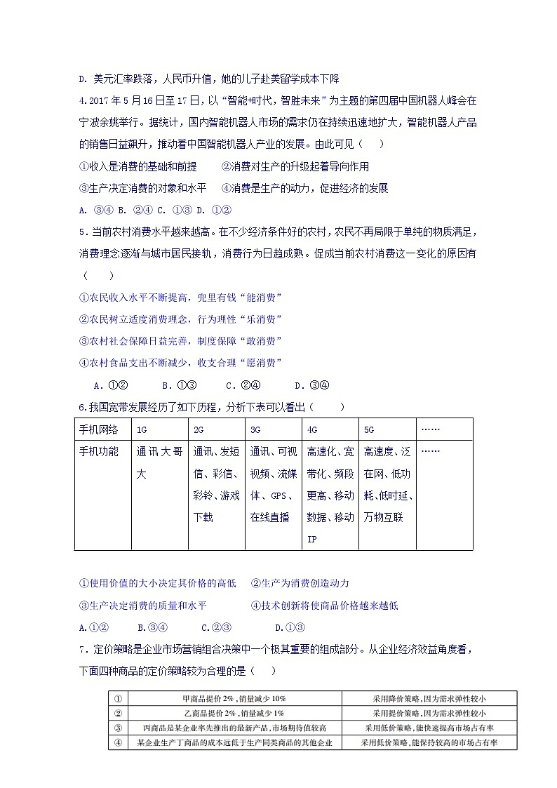 福建省莆田九中2020届高三上学期期中考试政治试卷02