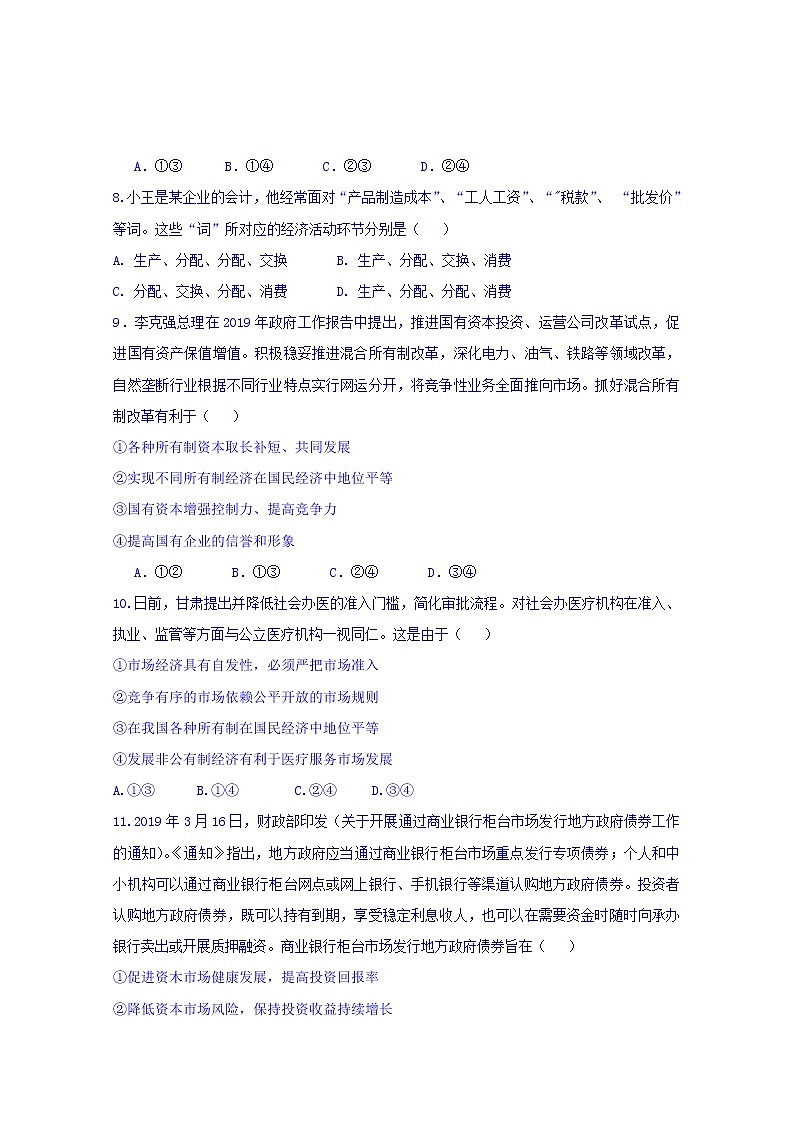 福建省莆田九中2020届高三上学期期中考试政治试卷03