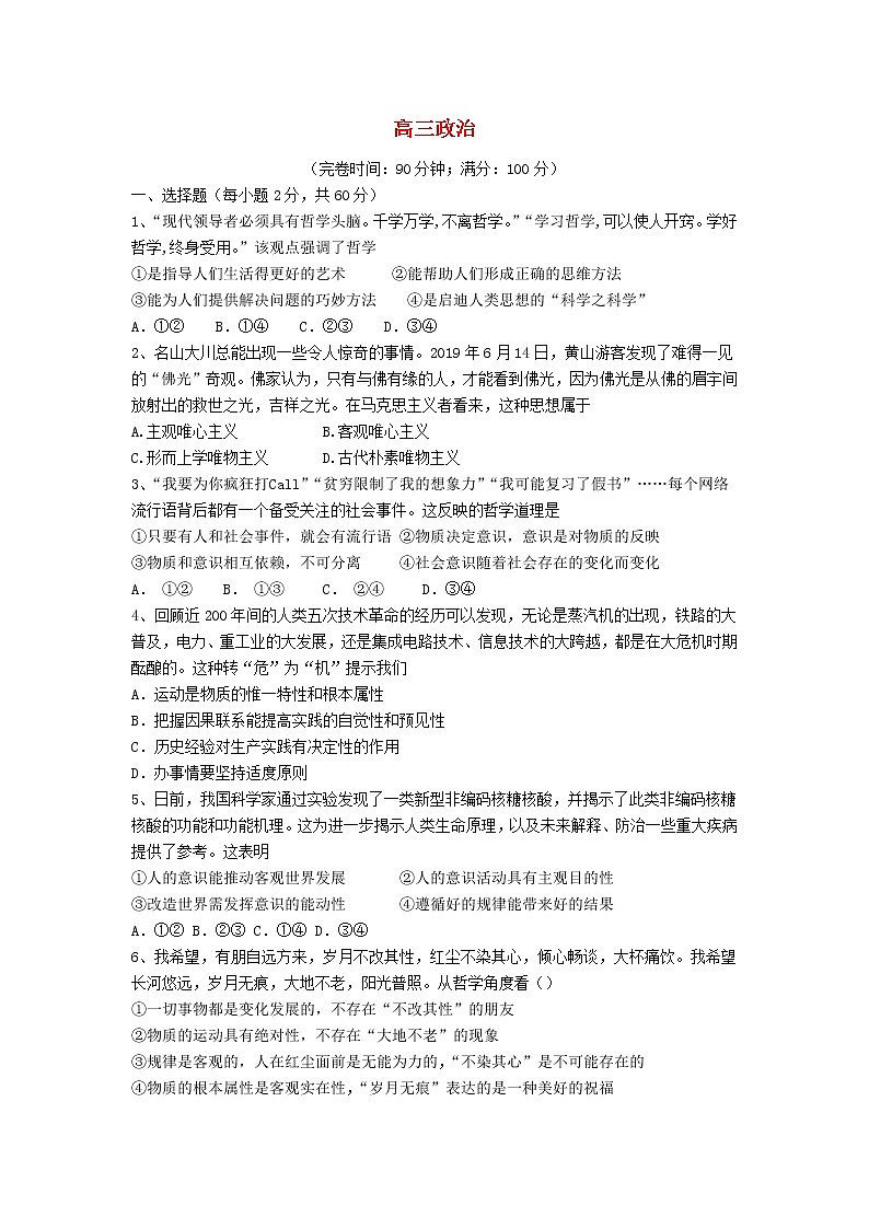福建省莆田市第七中学2020届高三上学期期中考试政治01