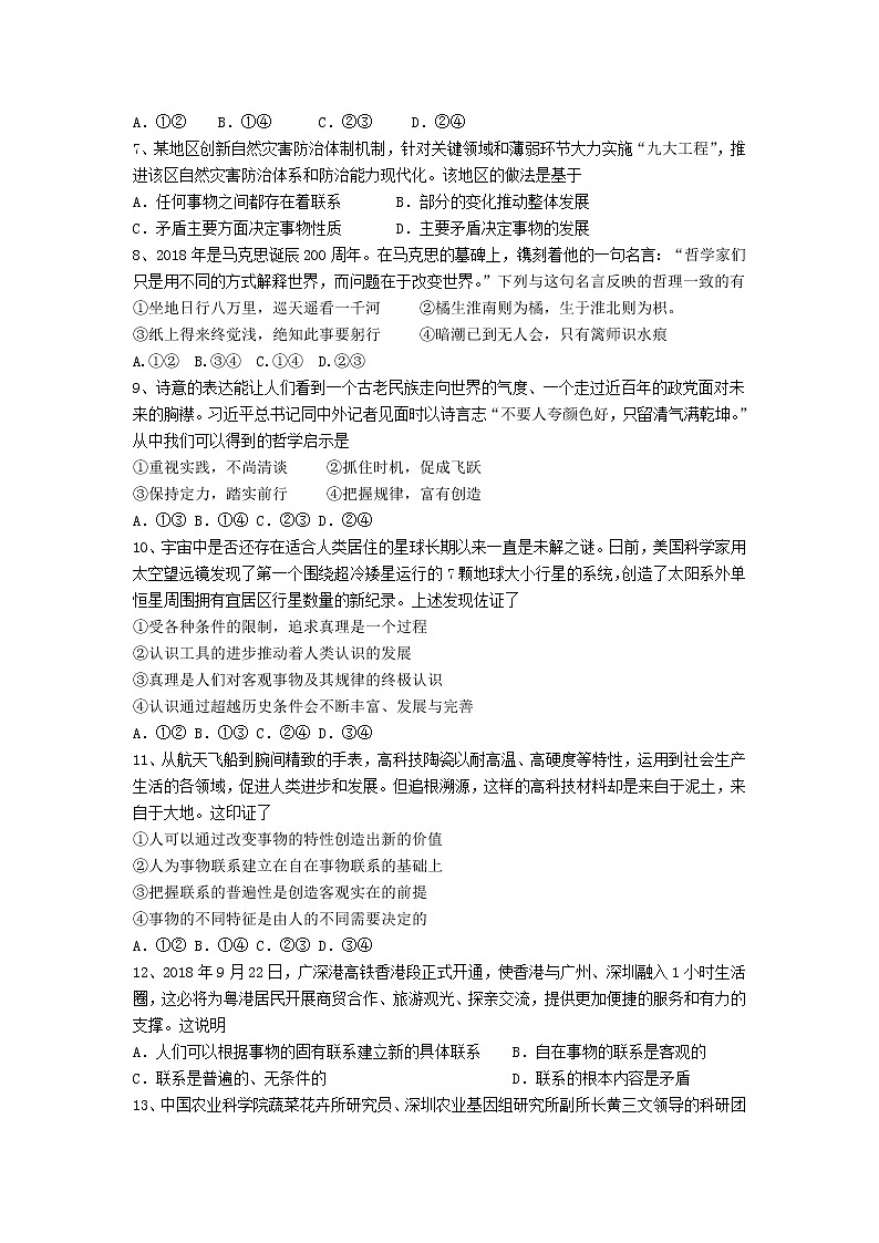 福建省莆田市第七中学2020届高三上学期期中考试政治02