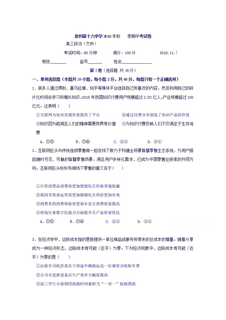 福建省泉州第十六中学2020届高三上学期期中考试政治试题01