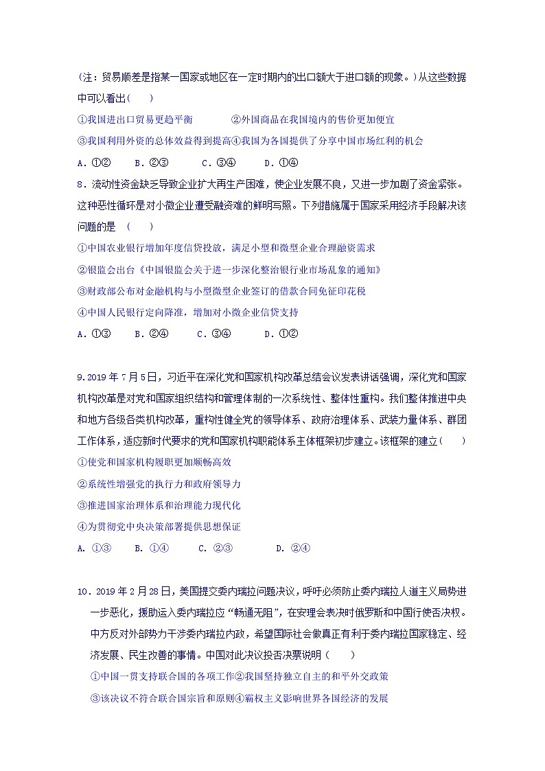 福建省泉州第十六中学2020届高三上学期期中考试政治试题03