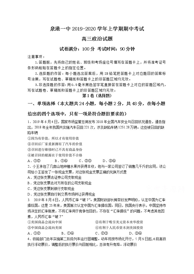 福建省泉州市泉港区第一中学2020届高三上学期期中考试 政治01