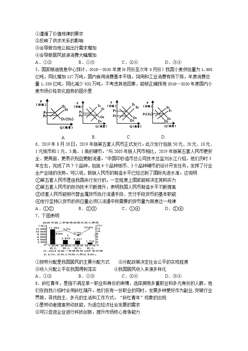 福建省泉州市泉港区第一中学2020届高三上学期期中考试 政治02