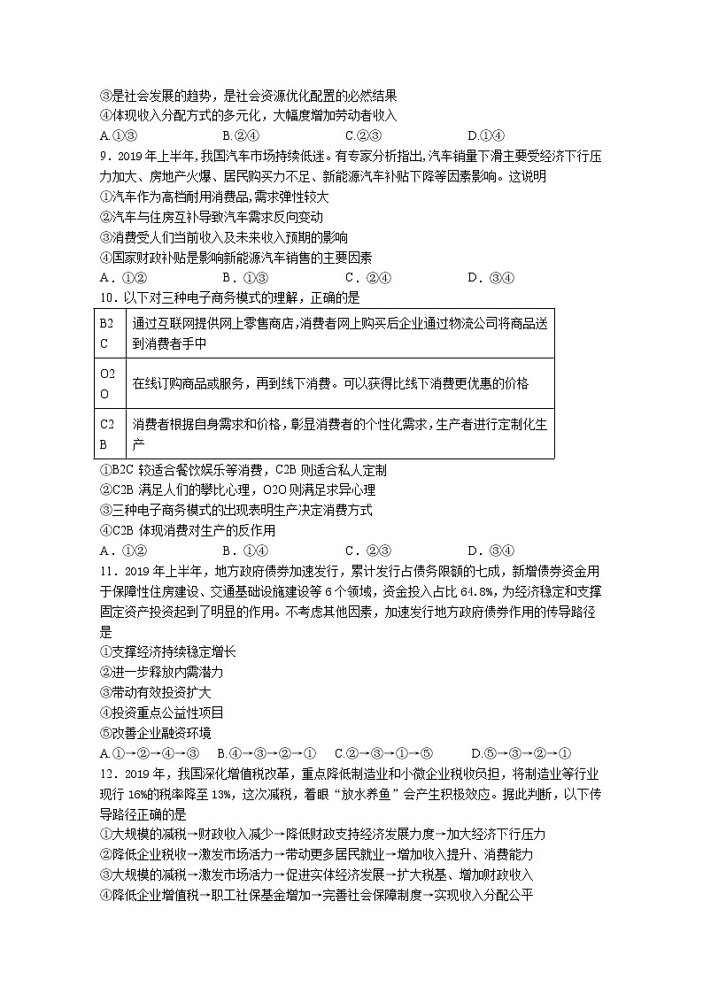 福建省泉州市泉港区第一中学2020届高三上学期期中考试 政治03