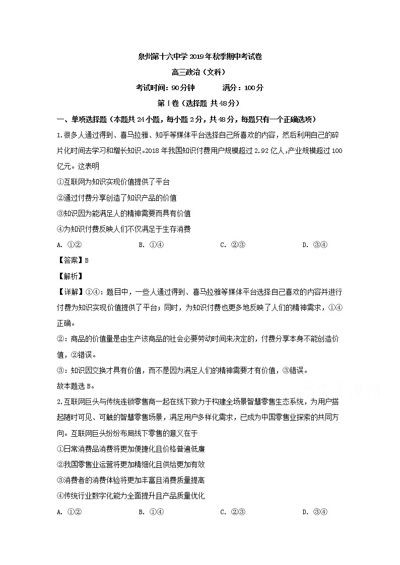 福建省泉州十六中2020届高三上学期期中考试政治试题01