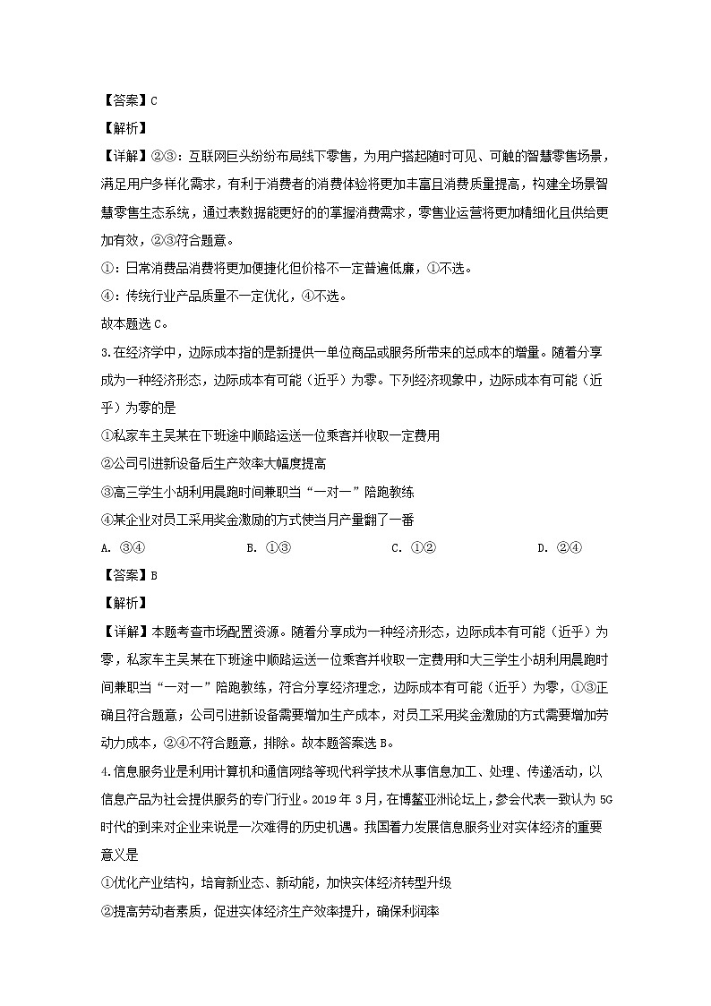 福建省泉州十六中2020届高三上学期期中考试政治试题02