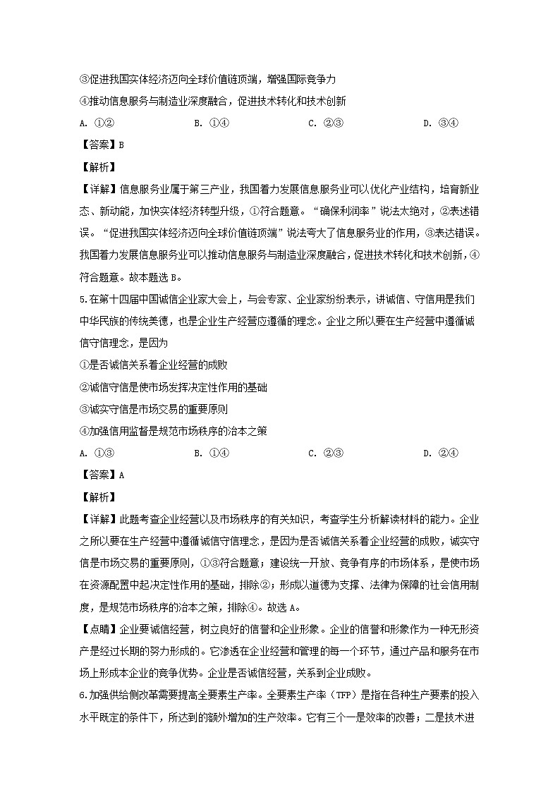 福建省泉州十六中2020届高三上学期期中考试政治试题03