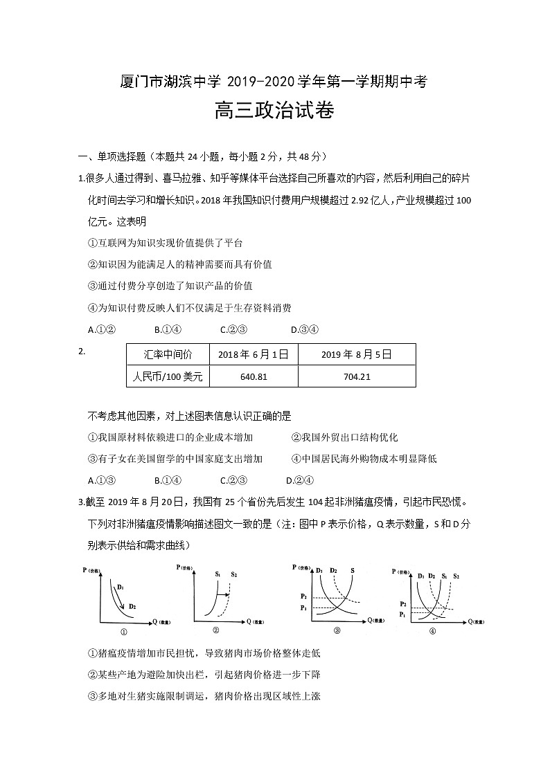 福建省厦门市湖滨中学2020届高三上学期期中考试政治试题01