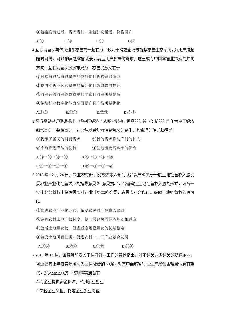 福建省厦门市湖滨中学2020届高三上学期期中考试政治试题02