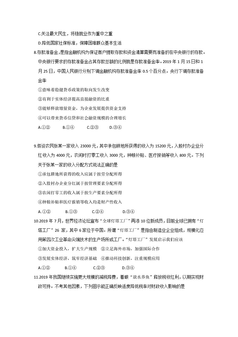 福建省厦门市湖滨中学2020届高三上学期期中考试政治试题03