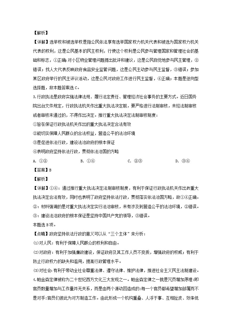 福建省三明一中2020届高三上学期期中考试政治试题02