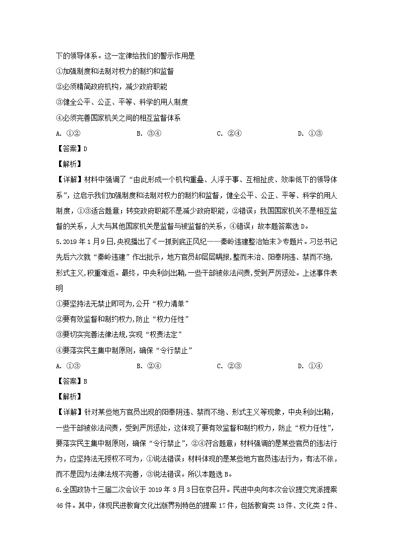 福建省三明一中2020届高三上学期期中考试政治试题03