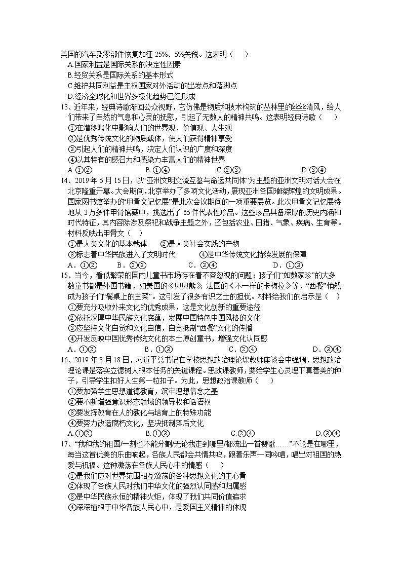安徽省安庆市2020届高三上学期期末教学质量监测政治试题03