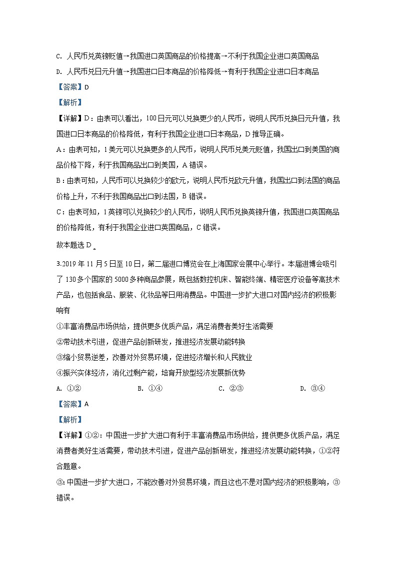 北京市房山区2020届高三上学期期末考试政治试题02