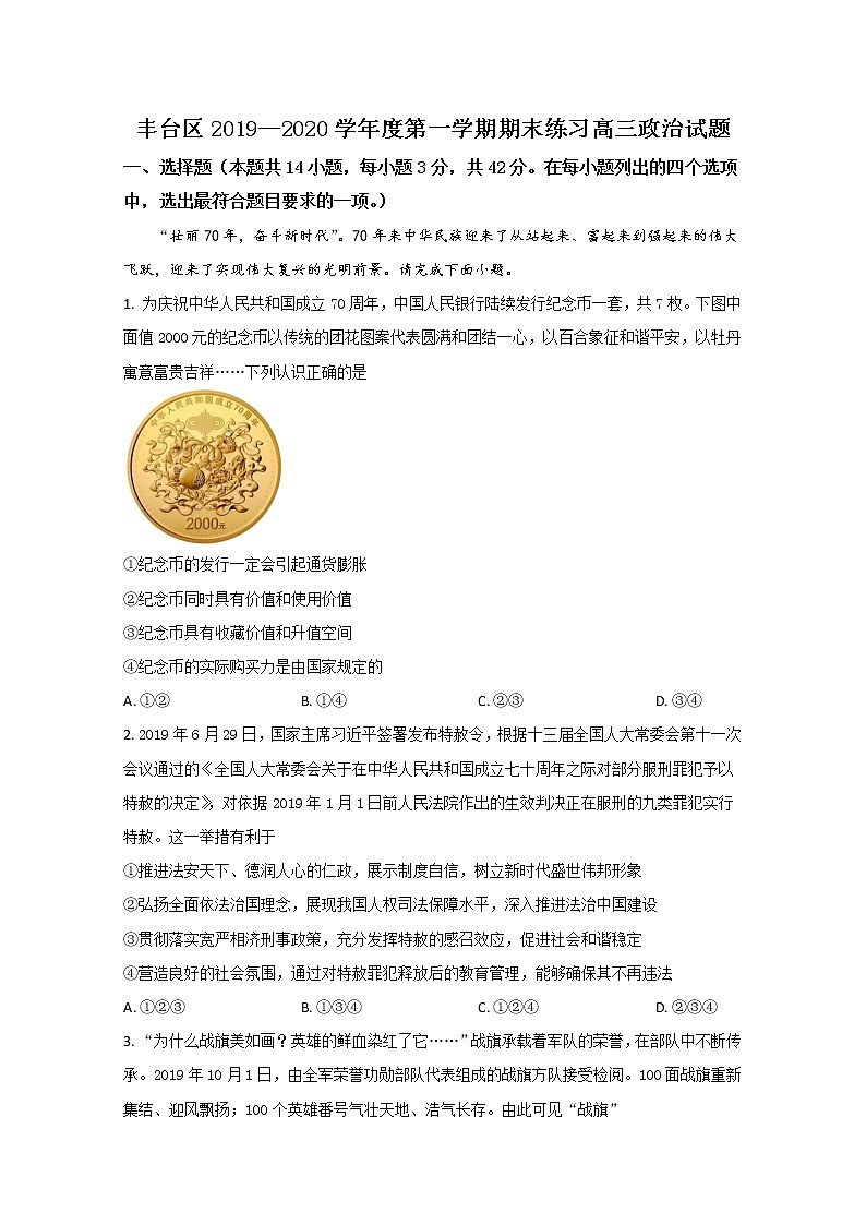 北京市丰台区2020届高三上学期期末考试政治试题01