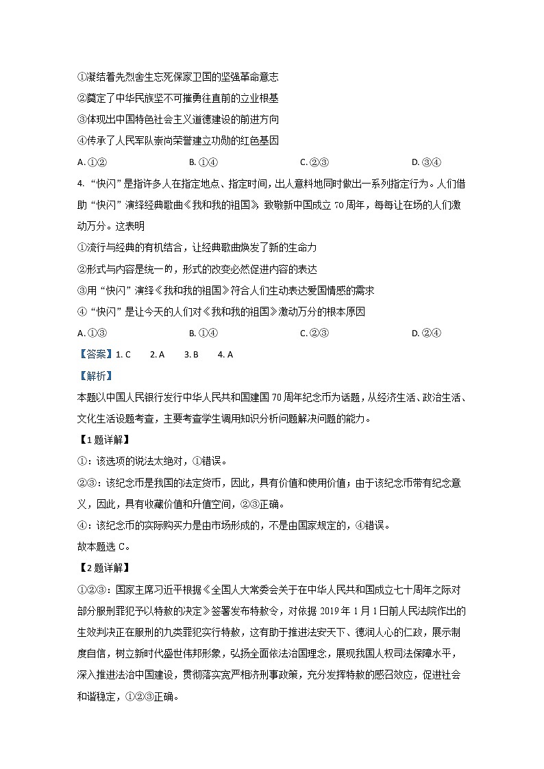 北京市丰台区2020届高三上学期期末考试政治试题02
