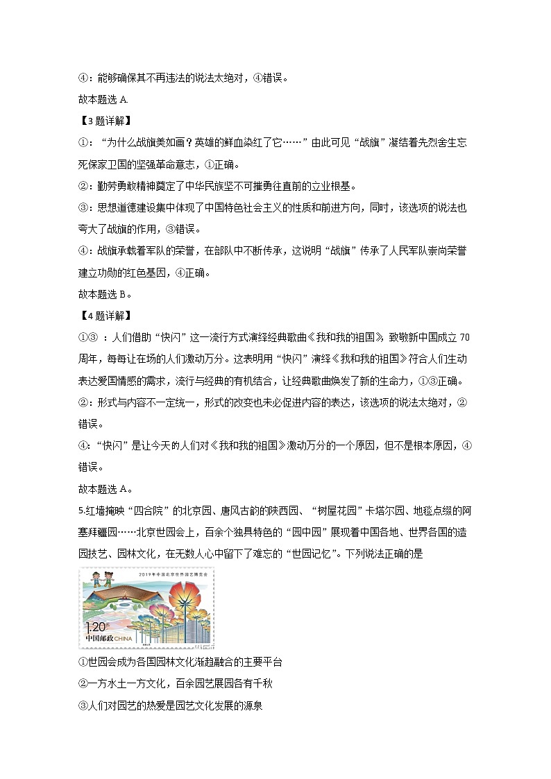 北京市丰台区2020届高三上学期期末考试政治试题03