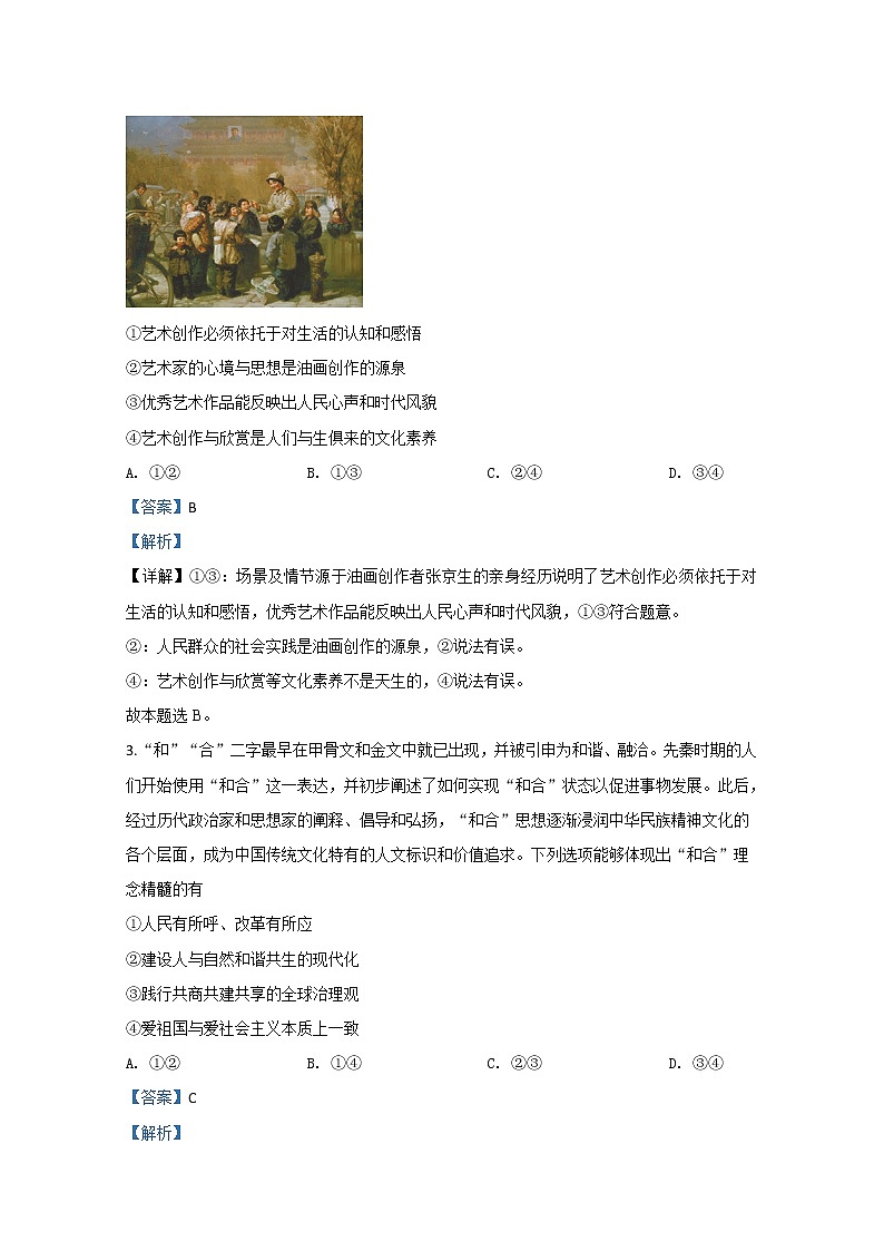 北京市石景山区2020届高三上学期期末考试政治试题02