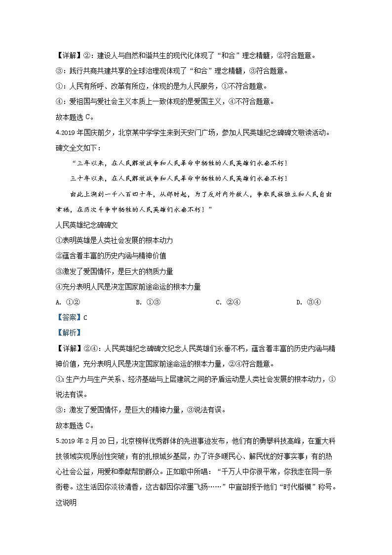 北京市石景山区2020届高三上学期期末考试政治试题03