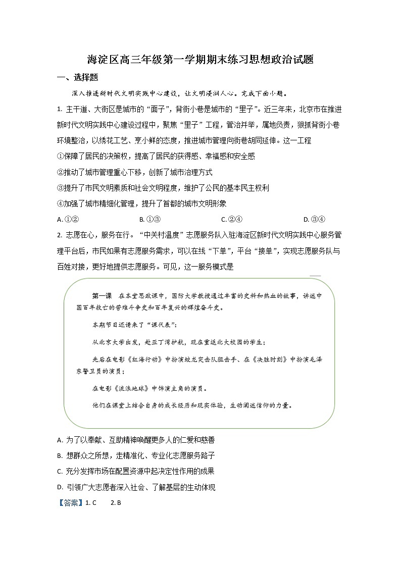 北京市海淀区2020届高三上学期期末考试政治试题01