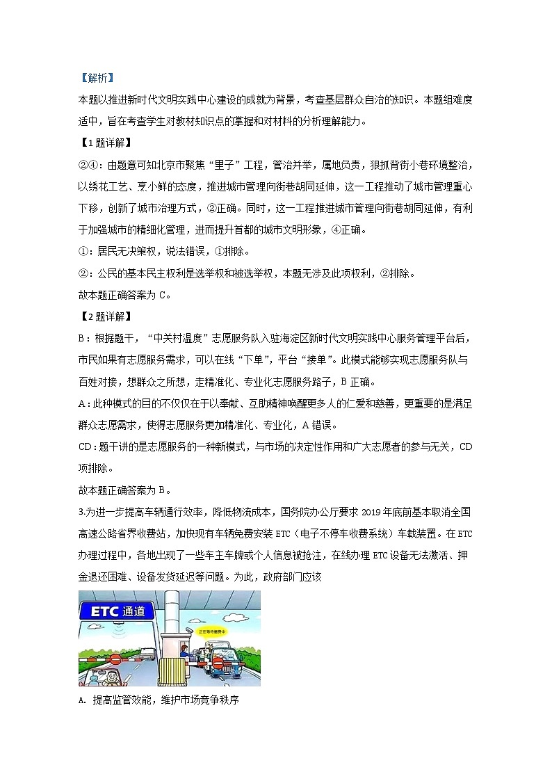 北京市海淀区2020届高三上学期期末考试政治试题02